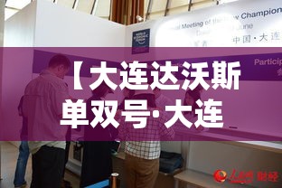 【大连达沃斯单双号·大连单双号怎么区分】 【大连达沃斯单双号·大连单双号怎么区分】