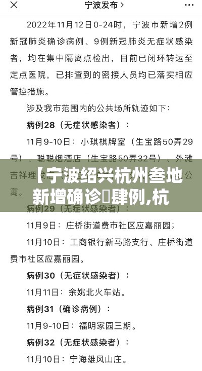 【宁波绍兴杭州叁地新增确诊無肆例,杭州女子为排毒吃素叁年确诊脊髓病变】