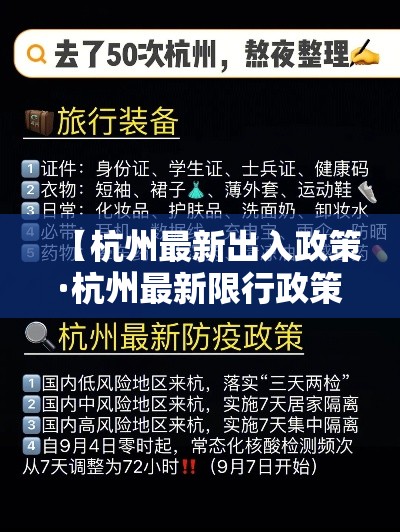 【杭州最新出入政策·杭州最新限行政策和时间】