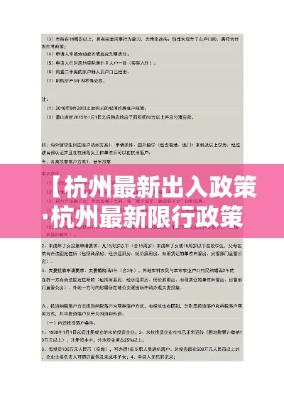 【杭州最新出入政策·杭州最新限行政策和时间】