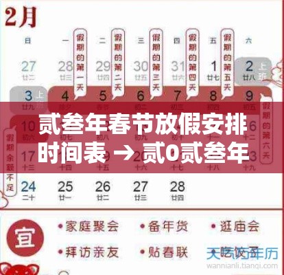 贰叁年春节放假安排时间表 → 贰0贰叁年春节放假政策