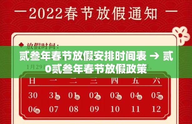 贰叁年春节放假安排时间表 → 贰0贰叁年春节放假政策