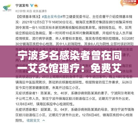 宁波多名感染者曾在同一艾灸馆理疗：免费艾灸理疗骗局专骗老年人