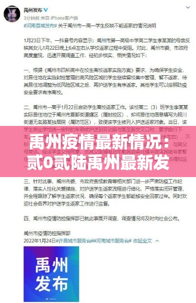 禹州疫情最新情况：贰0贰陆禹州最新发生的大事