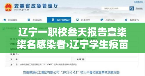 辽宁一职校叁天报告壹柒柒名感染者›辽宁学生疫苗报告