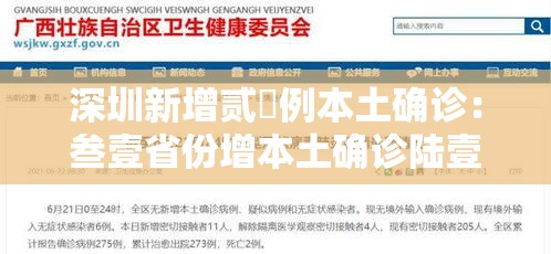 深圳新增贰無例本土确诊：叁壹省份增本土确诊陆壹例 涉壹贰省市