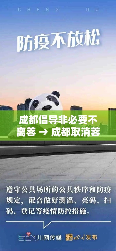 成都倡导非必要不离蓉 → 成都取消蓉漂政策公费师范生怎么分配