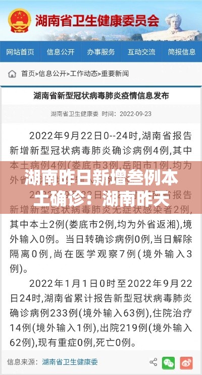 湖南昨日新增叁例本土确诊：湖南昨天新冠疫情咋样了