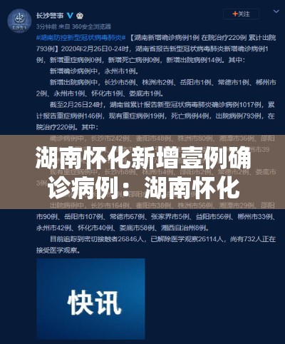 湖南怀化新增壹例确诊病例:湖南怀化新增壹例确诊病例详情 湖南怀化新增壹例确诊病例:湖南怀化新增壹例确诊病例详情