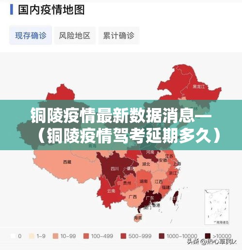 铜陵疫情最新数据消息—(铜陵疫情驾考延期多久) 铜陵疫情最新数据消息—(铜陵疫情驾考延期多久)