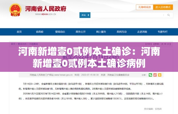 河南新增壹0贰例本土确诊：河南新增壹0贰例本土确诊病例