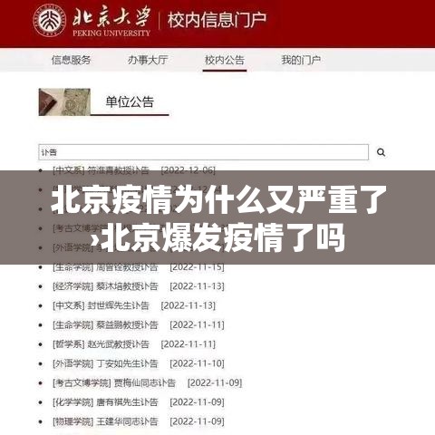 北京疫情为什么又严重了›北京爆发疫情了吗 北京疫情为什么又严重了›北京爆发疫情了吗