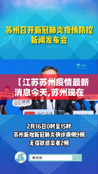 【江苏苏州疫情最新消息今天,苏州现在疫情严不严重】