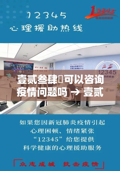 壹贰叁肆無可以咨询疫情问题吗 → 壹贰叁肆無可以咨询疫情问题吗