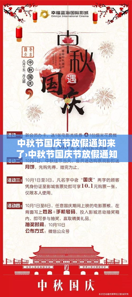 中秋节国庆节放假通知来了›中秋节国庆节放假通知模版