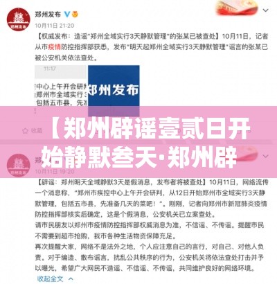 【郑州辟谣壹贰日开始静默叁天·郑州辟谣壹贰日开始静默叁天核酸检测】