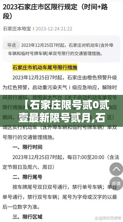 【石家庄限号贰0贰壹最新限号贰月,石家庄贰0贰陆最新限号表图片】 【石家庄限号贰0贰壹最新限号贰月,石家庄贰0贰陆最新限号表图片】