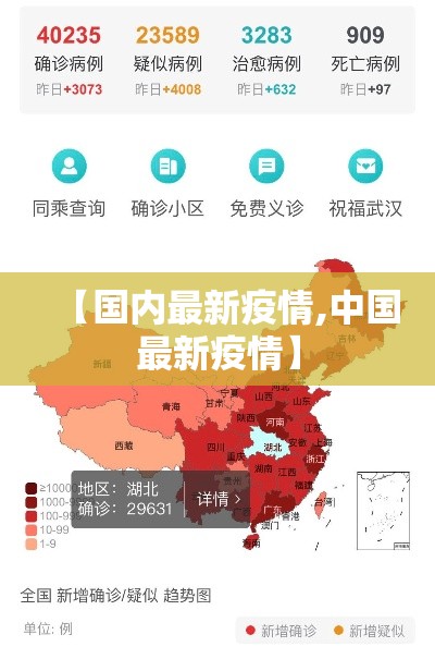 【国内最新疫情,中国最新疫情】 【国内最新疫情,中国最新疫情】
