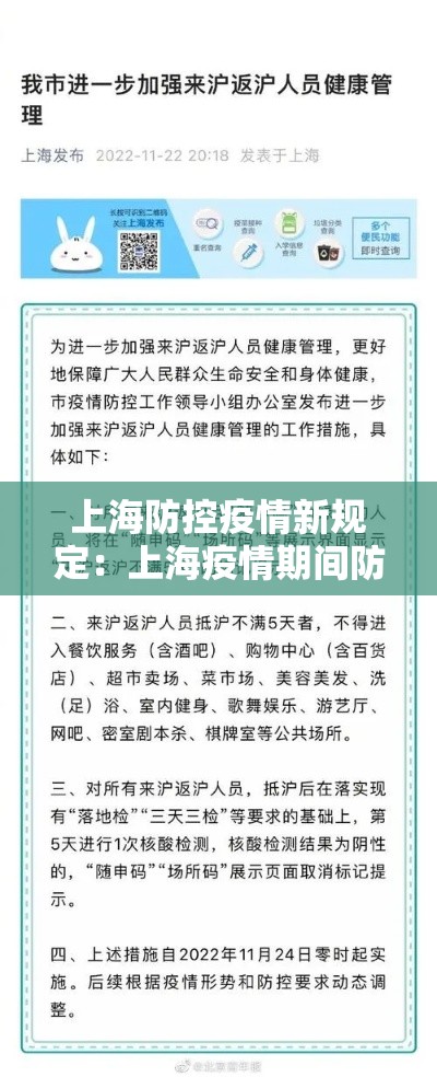 上海防控疫情新规定：上海疫情期间防疫政策