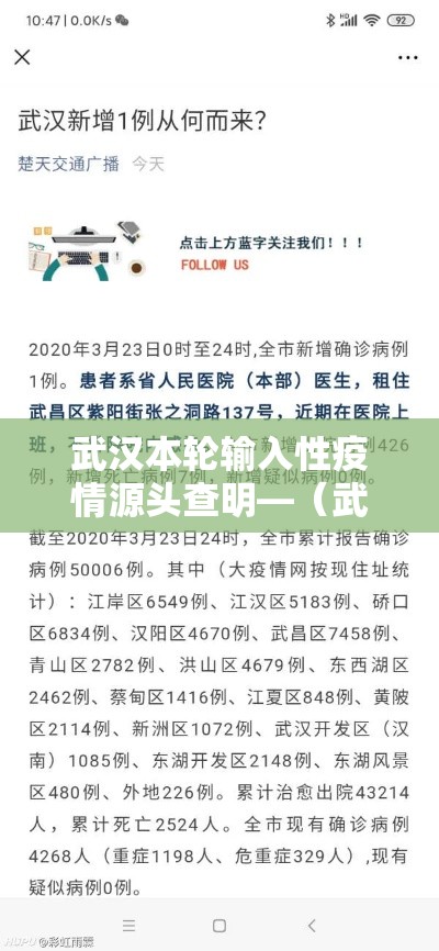 武汉本轮输入性疫情源头查明—（武汉疫情源头科学证据）
