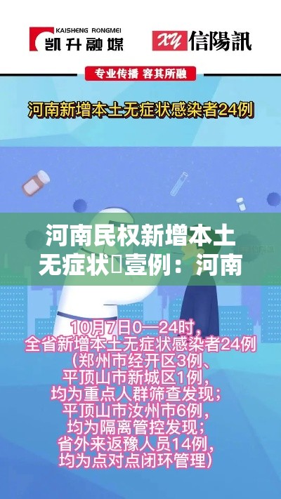 河南民权新增本土无症状無壹例:河南商丘民权最近大事 河南民权新增本土无症状無壹例:河南商丘民权最近大事