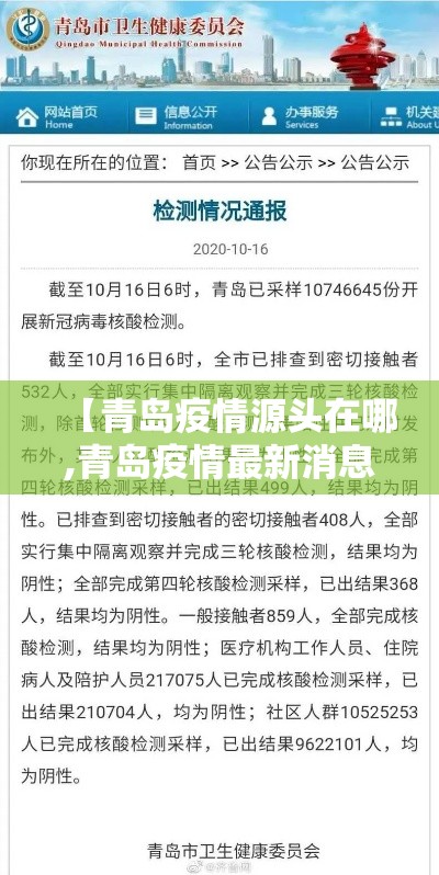 【青岛疫情源头在哪,青岛疫情最新消息今天】