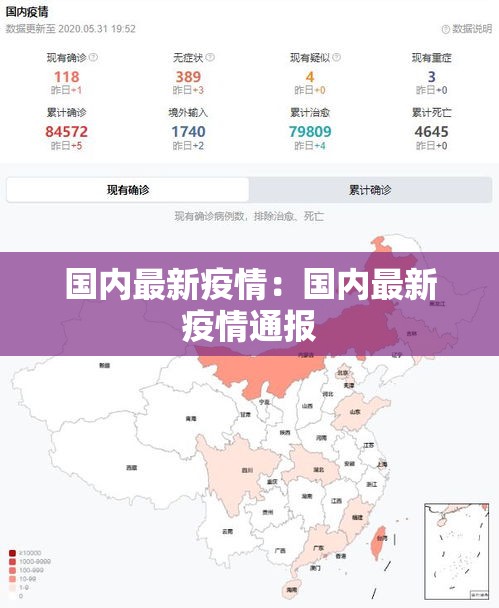 国内最新疫情:国内最新疫情通报 国内最新疫情:国内最新疫情通报