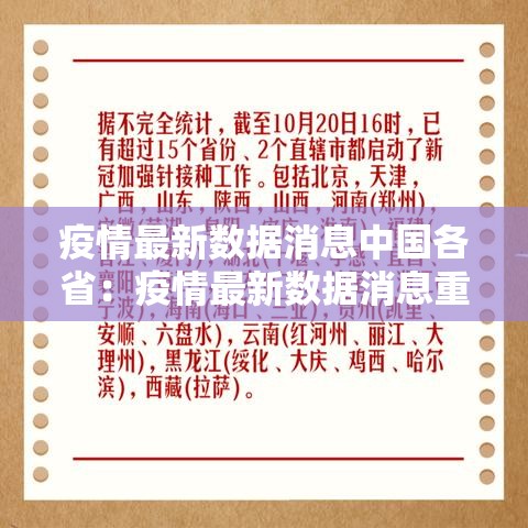 疫情最新数据消息中国各省:疫情最新数据消息重庆 疫情最新数据消息中国各省:疫情最新数据消息重庆