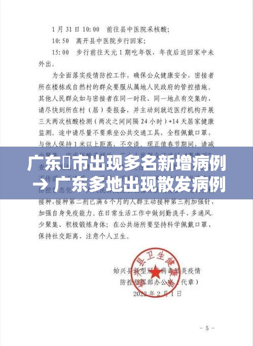 广东無市出现多名新增病例 → 广东多地出现散发病例 广东無市出现多名新增病例 → 广东多地出现散发病例