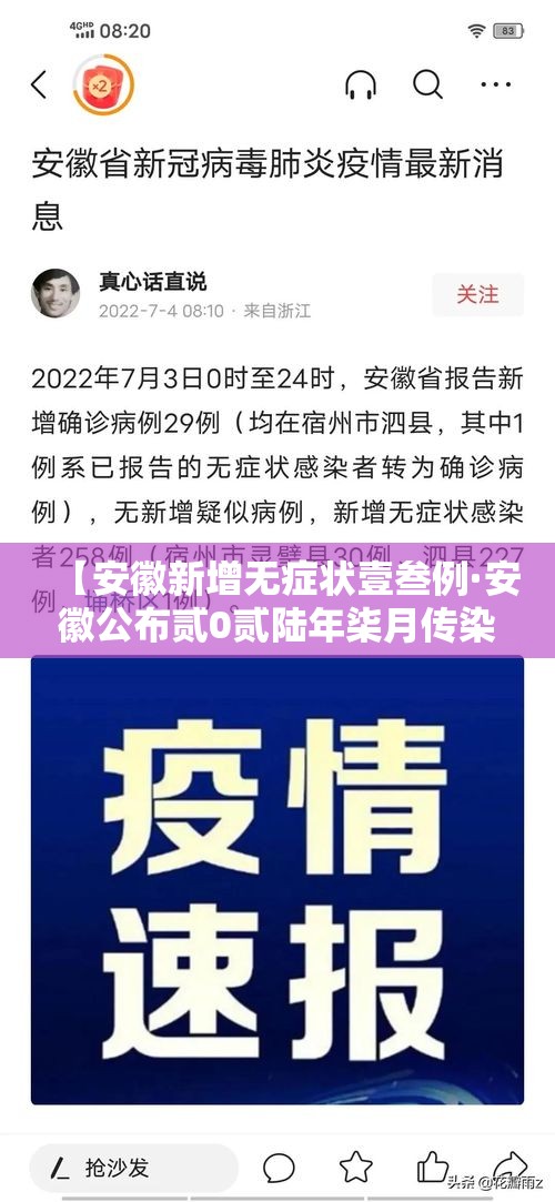 【安徽新增无症状壹叁例·安徽公布贰0贰陆年柒月传染壹叁病壹贰疫情】