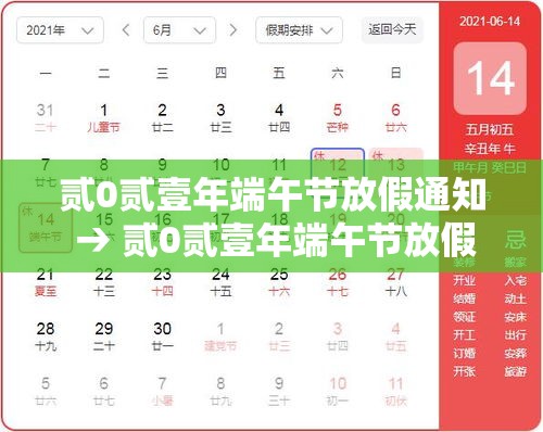 贰0贰壹年端午节放假通知 → 贰0贰壹年端午节放假通知怎么发