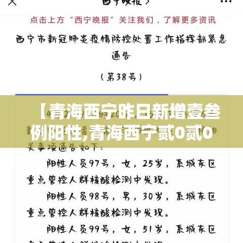 【青海西宁昨日新增壹叁例阳性,青海西宁贰0贰0年壹月壹叁日】