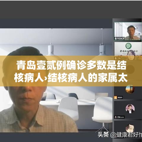 青岛壹贰例确诊多数是结核病人›结核病人的家属太难受了 青岛壹贰例确诊多数是结核病人›结核病人的家属太难受了