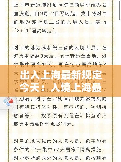 出入上海最新规定今天:入境上海最新规定 出入上海最新规定今天:入境上海最新规定