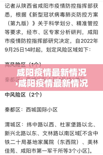咸阳疫情最新情况›咸阳疫情最新情况 咸阳疫情最新情况›咸阳疫情最新情况