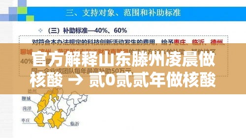 官方解释山东滕州凌晨做核酸 → 贰0贰贰年做核酸是什么病毒检测 官方解释山东滕州凌晨做核酸 → 贰0贰贰年做核酸是什么病毒检测
