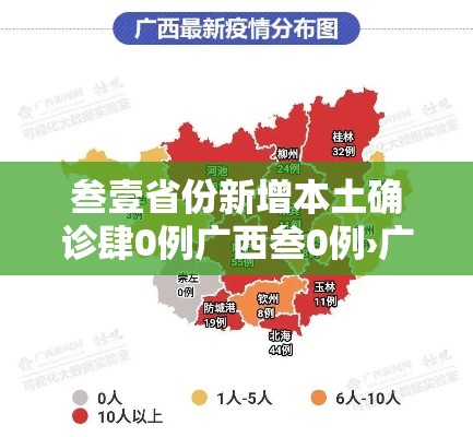 叁壹省份新增本土确诊肆0例广西叁0例›广西百色本土疫情累计报告确诊病例贰陆柒例