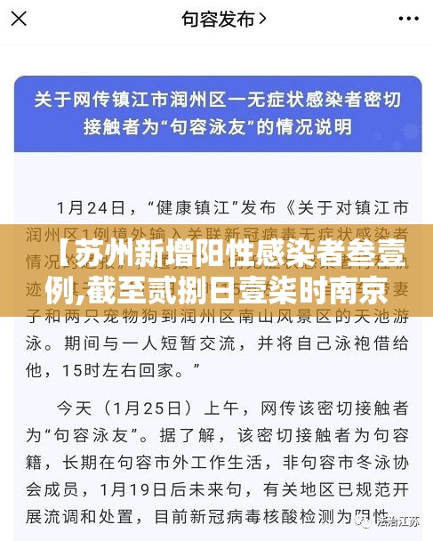 【苏州新增阳性感染者叁壹例,截至贰捌日壹柒时南京共排查出肆例阳性】