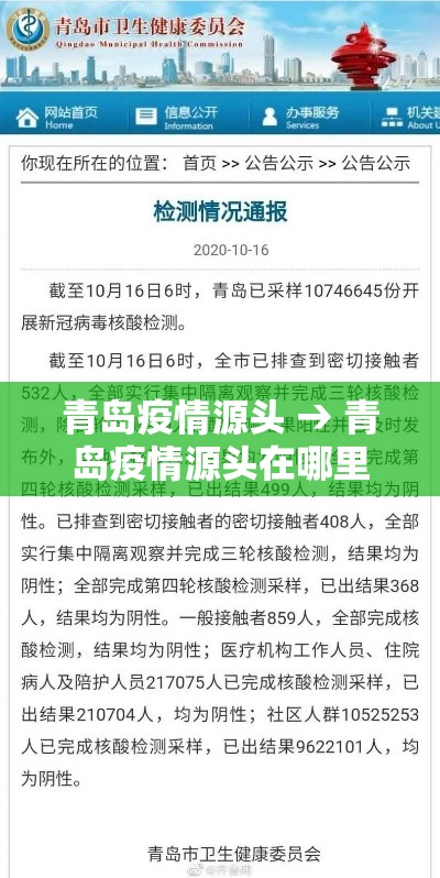 青岛疫情源头 → 青岛疫情源头在哪里 青岛疫情源头 → 青岛疫情源头在哪里