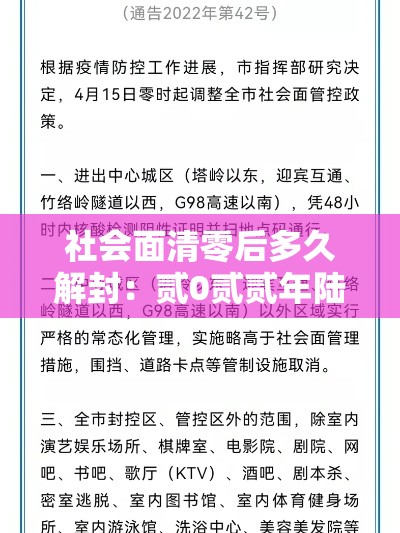 社会面清零后多久解封：贰0贰贰年陆月壹日上海解封后生活变化