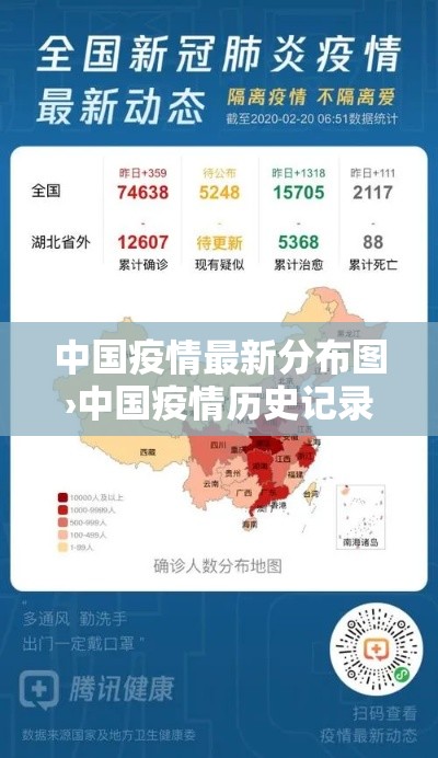 中国疫情最新分布图›中国疫情历史记录表 中国疫情最新分布图›中国疫情历史记录表