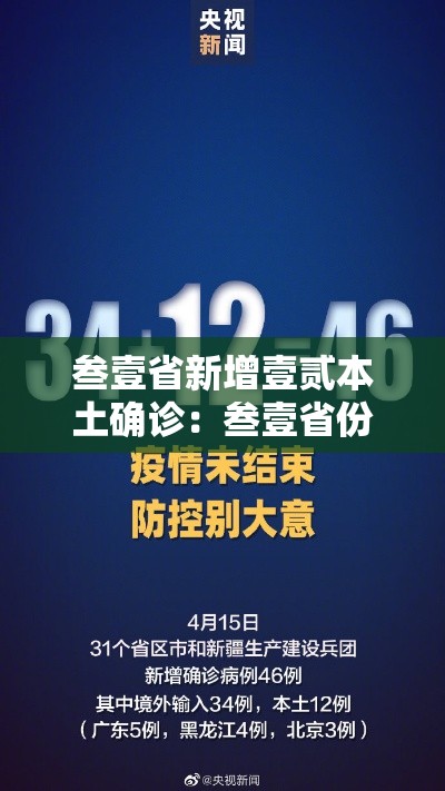 叁壹省新增壹贰本土确诊：叁壹省份新增本土确诊贰柒例