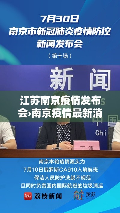江苏南京疫情发布会›南京疫情最新消息风险等级 江苏南京疫情发布会›南京疫情最新消息风险等级
