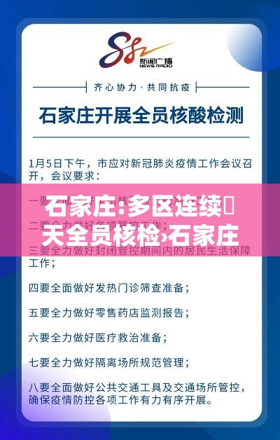 石家庄:多区连续無天全员核检›石家庄交警将持续治理电动自行车号牌违法行为