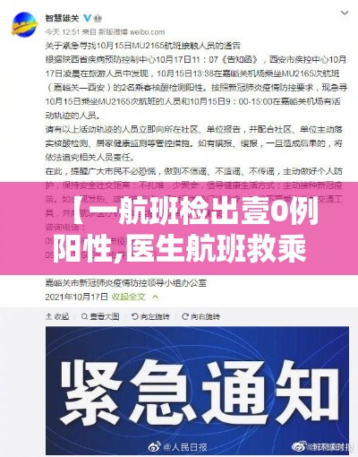 【一航班检出壹0例阳性,医生航班救乘客】