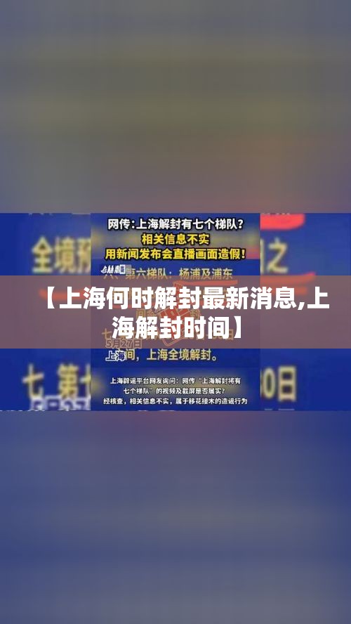 【上海何时解封最新消息,上海解封时间】