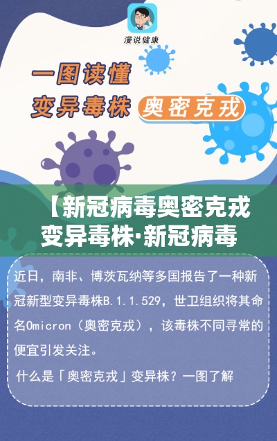 【新冠病毒奥密克戎变异毒株·新冠病毒奥密克戎变异毒株有哪些】