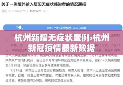 杭州新增无症状壹例›杭州新冠疫情最新数据