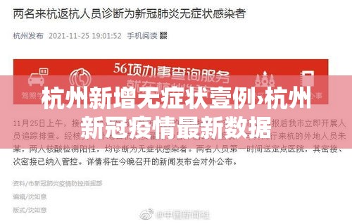 杭州新增无症状壹例›杭州新冠疫情最新数据