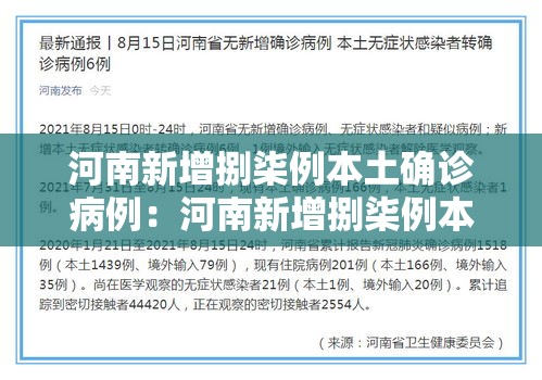 河南新增捌柒例本土确诊病例：河南新增捌柒例本土确诊病例分布